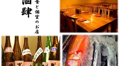 産直海鮮和食と個室 肆 Shu Shi 東京都府中市宮西町 居酒屋 Yahoo ロコ