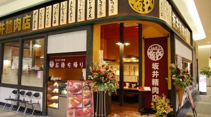 坂井精肉店 イオンモール 八千代緑が丘店 千葉県八千代市緑が丘 とんかつ Yahoo ロコ