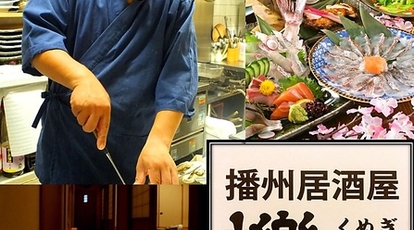 播州居酒屋 櫟 くぬぎ 兵庫県姫路市福中町 居酒屋 Yahoo ロコ