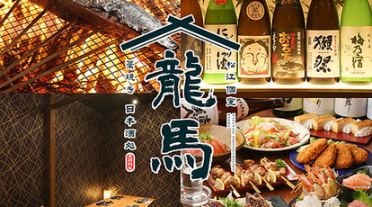 個室 藁焼き 日本酒処 龍馬 松江店 島根県松江市朝日町 居酒屋 Yahoo ロコ