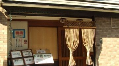 嵯峨野 東京都品川区戸越 居酒屋 Yahoo ロコ