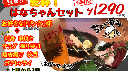 はなの舞 日本橋浜町店 東京都中央区日本橋浜町 居酒屋 ダイニングバー Yahoo ロコ