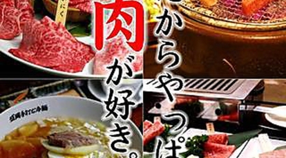 炭火焼肉 房家 西日暮里本店 東京都荒川区西日暮里 焼肉 Yahoo ロコ