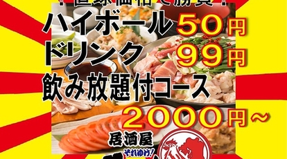 居酒屋それゆけ 鶏ヤロー東武動物公園東口店 埼玉県南埼玉郡宮代町百間 居酒屋 Yahoo ロコ