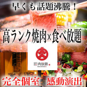 完全個室 焼肉 食べ放題 肉放題 にくほうだい 天文館店 鹿児島県鹿児島市千日町 焼肉 ホルモン Yahoo ロコ