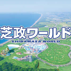 芝政ワールド ファミリーレストラン 福井県坂井市三国町浜地 ファミリーレストラン Yahoo ロコ
