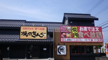 焼肉きんぐ 富山豊田店 富山県富山市豊田町 焼肉 Yahoo ロコ