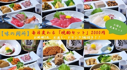 味の関所 新潟県新潟市中央区南万代町 居酒屋 Yahoo ロコ