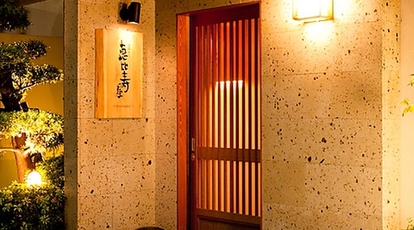 恵比寿屋 Hanare 東京都国分寺市本町 居酒屋 Yahoo ロコ