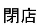 トゥインクル西沢 長崎県佐世保市本島町 百貨店 Yahoo ロコ