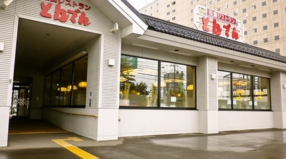 とんでん 川沿店 北海道札幌市南区川沿五条 ファミレス Yahoo ロコ