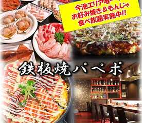 鉄板焼パペポ 愛知県名古屋市千種区今池 居酒屋 Yahoo ロコ