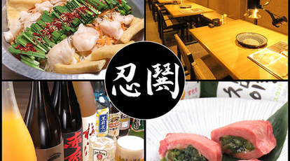 ホルモン焼肉 忍鬨 にんぐ 堺筋本町 本店 大阪府大阪市中央区備後町 焼肉 ホルモン Yahoo ロコ