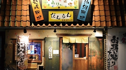 ふぁみりー居酒屋 だんらん 香川県高松市木太町 居酒屋 Yahoo ロコ