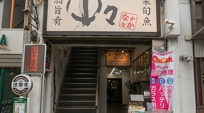 居酒屋 中々 朝霞台店 埼玉県朝霞市東弁財 居酒屋 Yahoo ロコ
