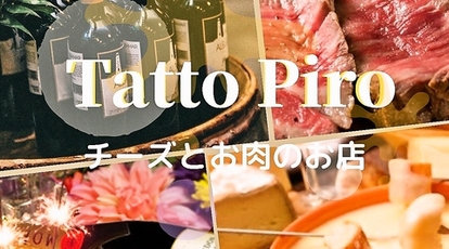 チーズとお肉のお店 3時間食べ放題 飲み放題 Tatto Piro 池袋店 東京都豊島区池袋 居酒屋 Yahoo ロコ