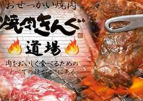 焼肉きんぐ 町田店 東京都町田市木曽西 焼肉 Yahoo ロコ