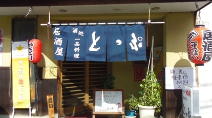 居酒屋とっぷ 長野県長野市大字高田 居酒屋 Yahoo ロコ