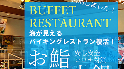 宿膳 八幡屋 満海の湯 海の見えるレストラン 福岡県遠賀郡岡垣町大字原 和食 Yahoo ロコ