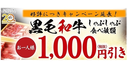 しゃぶしゃぶビュッフェ温野菜 廿日市店 広島県廿日市市串戸 居酒屋 Yahoo ロコ