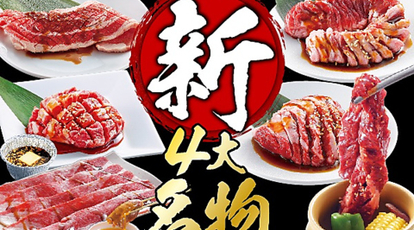 焼肉きんぐ 竹ノ塚店 東京都足立区東伊興 焼肉 Yahoo ロコ