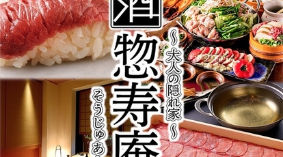 時間無制限100種食べ飲み放題 個室居酒屋 惣寿庵 そうじゅあん 浜松駅店 静岡県浜松市中区肴町 居酒屋 Yahoo ロコ