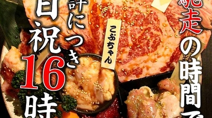 国産牛焼肉食べ放題 火の蔵 浜松有玉店 静岡県浜松市東区有玉北町 焼肉 Yahoo ロコ