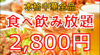 東瀧餃子宴 新橋店 東京都港区新橋 中華料理 Yahoo ロコ