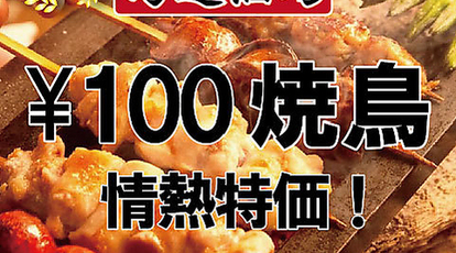 炭火焼き鳥100円 行列のできる焼鳥屋 個室居酒屋 鳥道 とりみち 上野店 東京都台東区上野 居酒屋 Yahoo ロコ