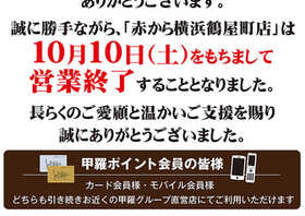 赤から 横浜西口店 神奈川県横浜市西区南幸 鍋料理 Yahoo ロコ