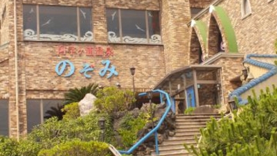 阿字ヶ浦温泉 のぞみ 茨城県ひたちなか市阿字ケ浦町 和食 Yahoo ロコ