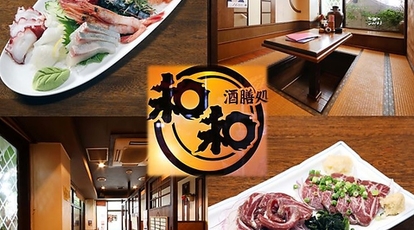 酒膳処 和和 泡瀬店 沖縄県沖縄市泡瀬 居酒屋 Yahoo ロコ