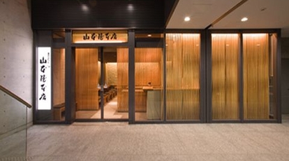 山本屋本店 栄中央店 愛知県名古屋市中区栄 うどん Yahoo ロコ
