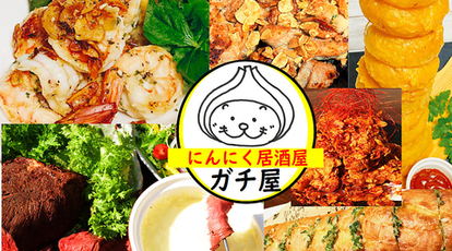 ガチ屋 東京都葛飾区亀有 居酒屋 Yahoo ロコ