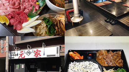 生焼きホルモン元家 東京都足立区西新井本町 焼肉 ホルモン Yahoo ロコ