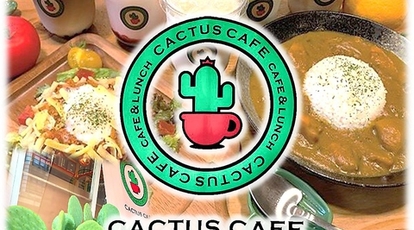 Cactas Cafe カクタスカフェ ランチ 春日井 勝川駅前店 愛知県春日井市松新町 カフェ スイーツ Yahoo ロコ