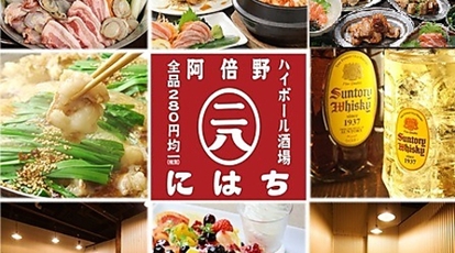 食べ飲み放題280円均一酒場 にはち 天王寺店 大阪府大阪市阿倍野区阿倍野筋 居酒屋 Yahoo ロコ