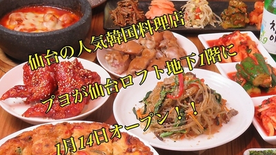 韓国料理 プヨ 仙台ロフト地下一階店 宮城県仙台市青葉区中央 韓国料理 Yahoo ロコ