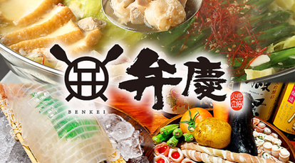 福山 個室居酒屋 泳ぎイカ 九州炉端 弁慶 広島県福山市元町 和風居酒屋 Yahoo ロコ
