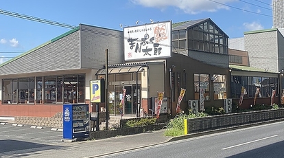 まんぷく太郎 中之郷店 愛知県北名古屋市宇福寺 しゃぶしゃぶ Yahoo ロコ