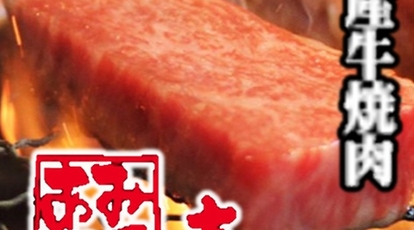 あみやき亭 岐阜福光店 岐阜県岐阜市福光西 焼肉 Yahoo ロコ