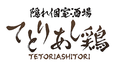 隠れ個室酒場 てとりあし鶏 堺東駅前店 大阪府堺市堺区南花田口町 居酒屋 Yahoo ロコ