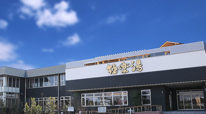 極楽湯 水戸店 茨城県水戸市大塚町 居酒屋 Yahoo ロコ