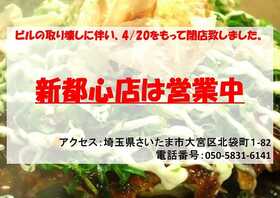 お好み焼き 利休 さいたま新都心店 埼玉県さいたま市大宮区北袋町 お好み焼き もんじゃ Yahoo ロコ