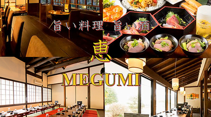 恵 Megumi 栃木県足利市大月町 居酒屋 Yahoo ロコ