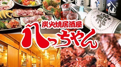 炭火焼居酒屋八っちゃん 我孫子店 千葉県我孫子市我孫子 居酒屋 Yahoo ロコ
