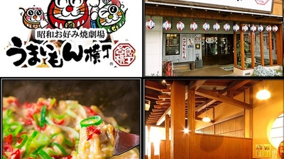 クーポン一覧 うまいもん横丁 姫路南店 旧 姫路アメリカ村店 兵庫県姫路市飾磨区今在家 お好み たこ焼き Yahoo ロコ