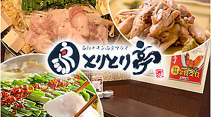 とりとり亭 豊橋店 愛知県豊橋市駅前大通 居酒屋 ダイニングバー Yahoo ロコ