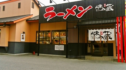 味の蔵 広島矢野店 広島県広島市安芸区矢野西 ラーメン 餃子 Yahoo ロコ