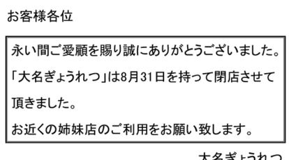 全席完全個室 大名個室ダイニング 大名ぎょうれつ 福岡県福岡市中央区大名 居酒屋 Yahoo ロコ